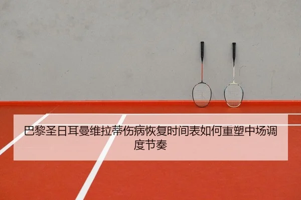 ba-li-sheng-ri-er-man-wei-la-di-shang-bing-hui-fu-shi-jian-biao-ru-he-zhong-su-zhong-chang-diao-du-jie-zou-2-841.jpg